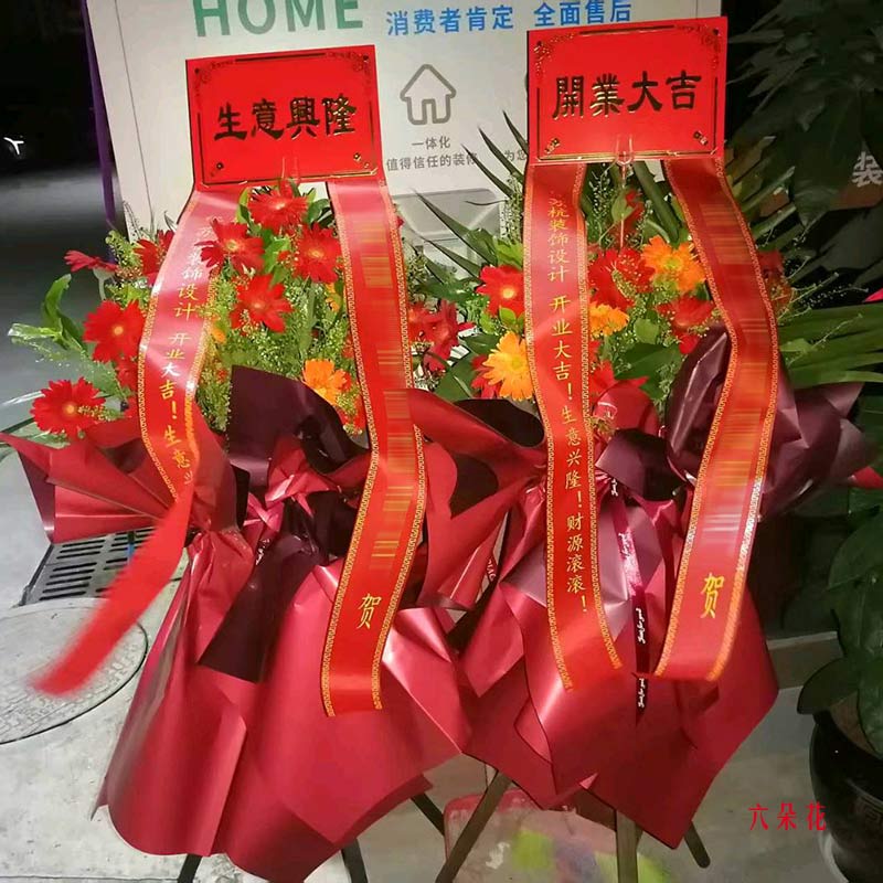 26朵各色扶郎花三脚架花篮,生意旺百业兴(实拍照)