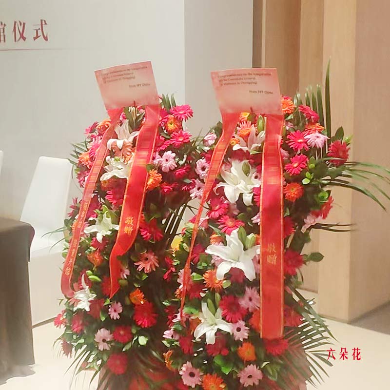 开业花篮/明天更美好(实拍照)