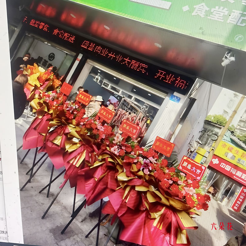 三脚架扶郎花康乃馨花篮,开店大吉(实拍照)