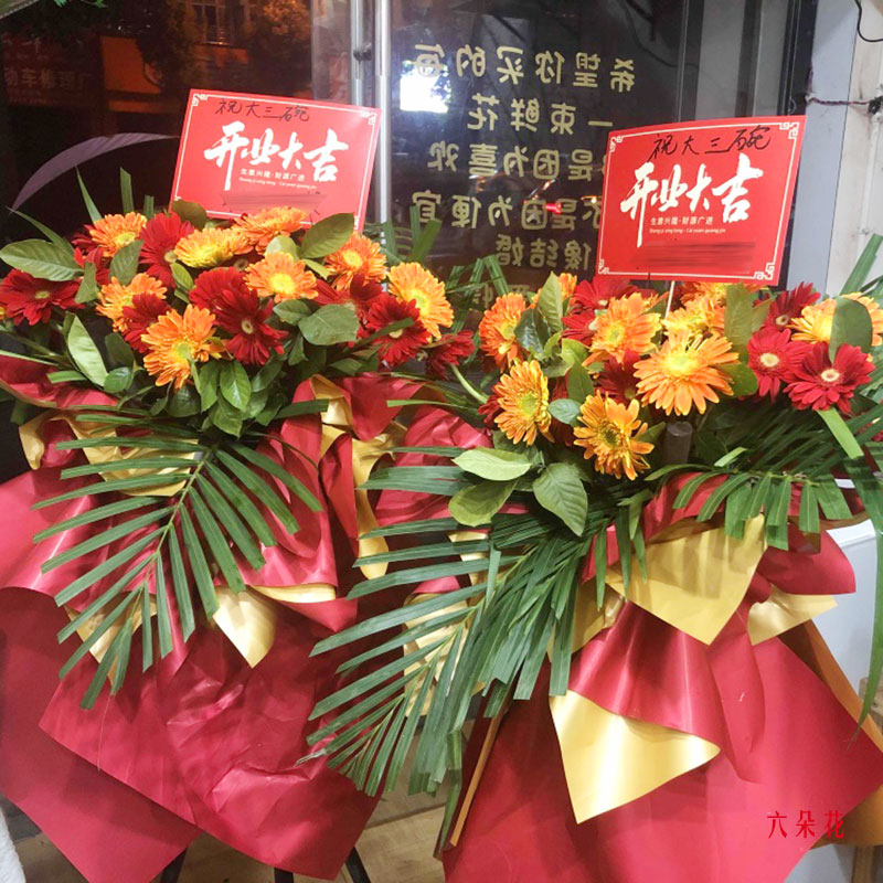 26朵各色扶郎花三脚架花篮,生意旺百业兴(实拍照)